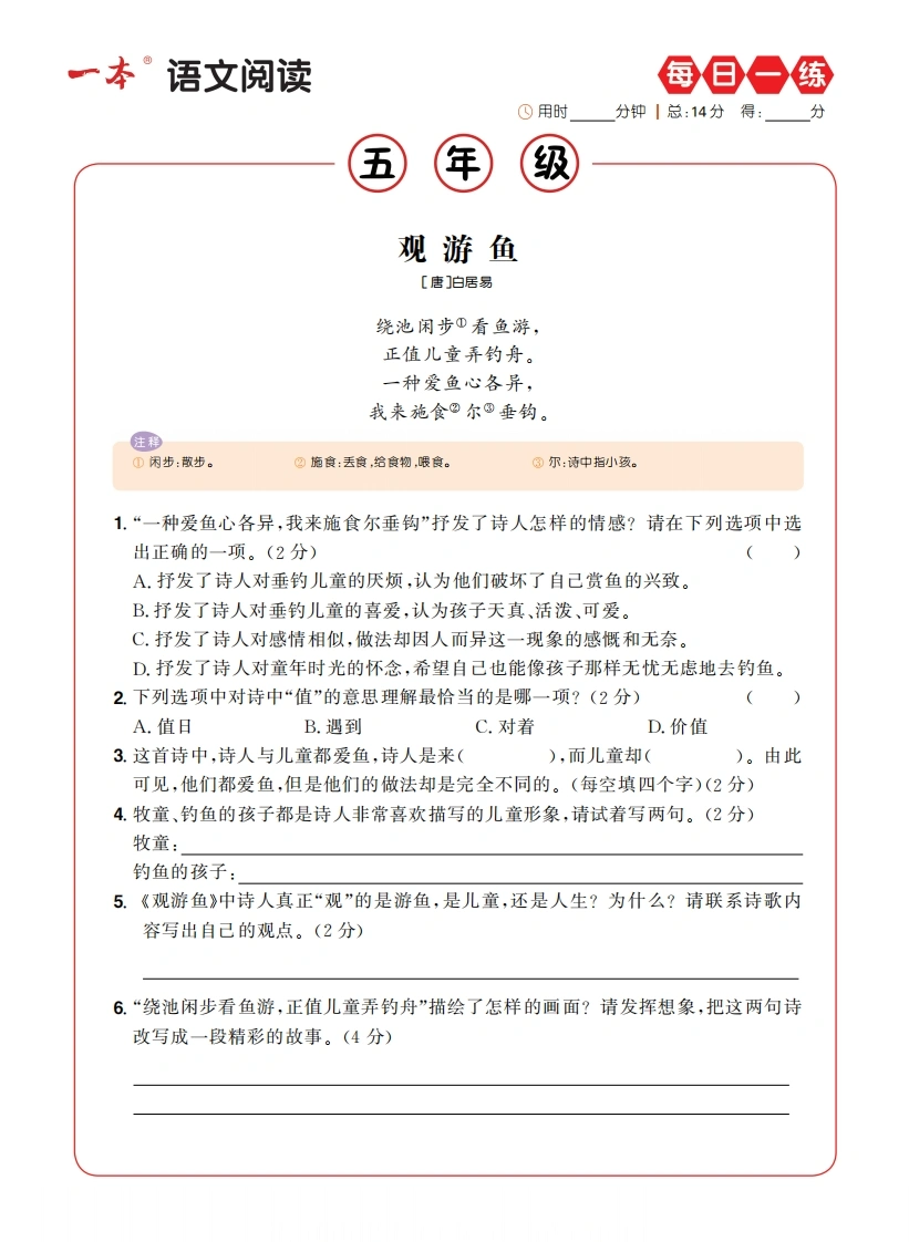 五（下）语文阅读每日一练A版