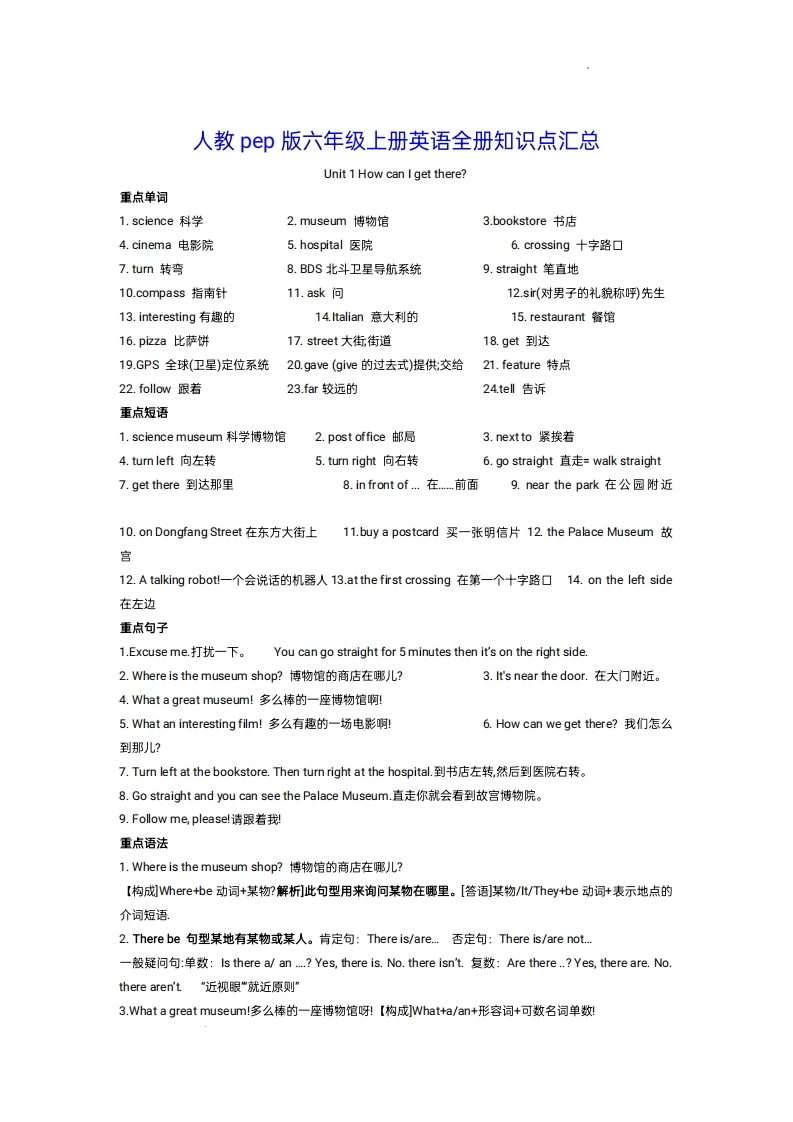 人教PEP版-六年级上册英语知识点总结-学芽网