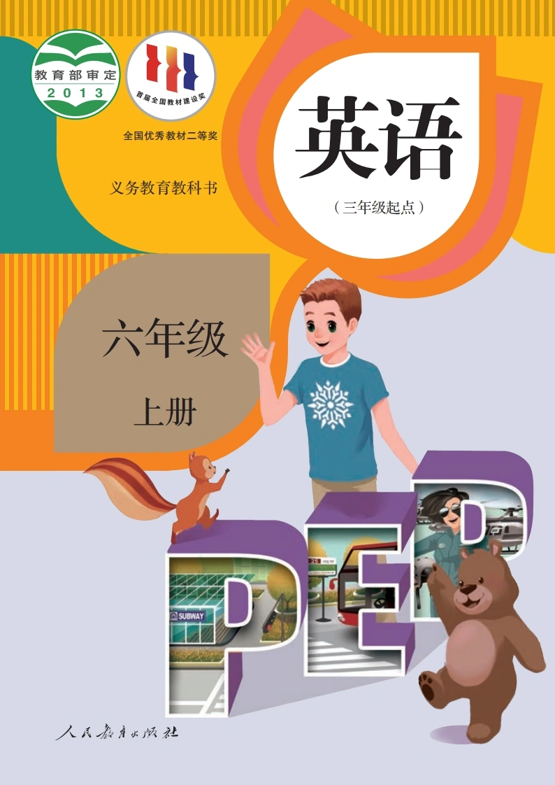 人教PEP版6年级上册英语课本-学芽网