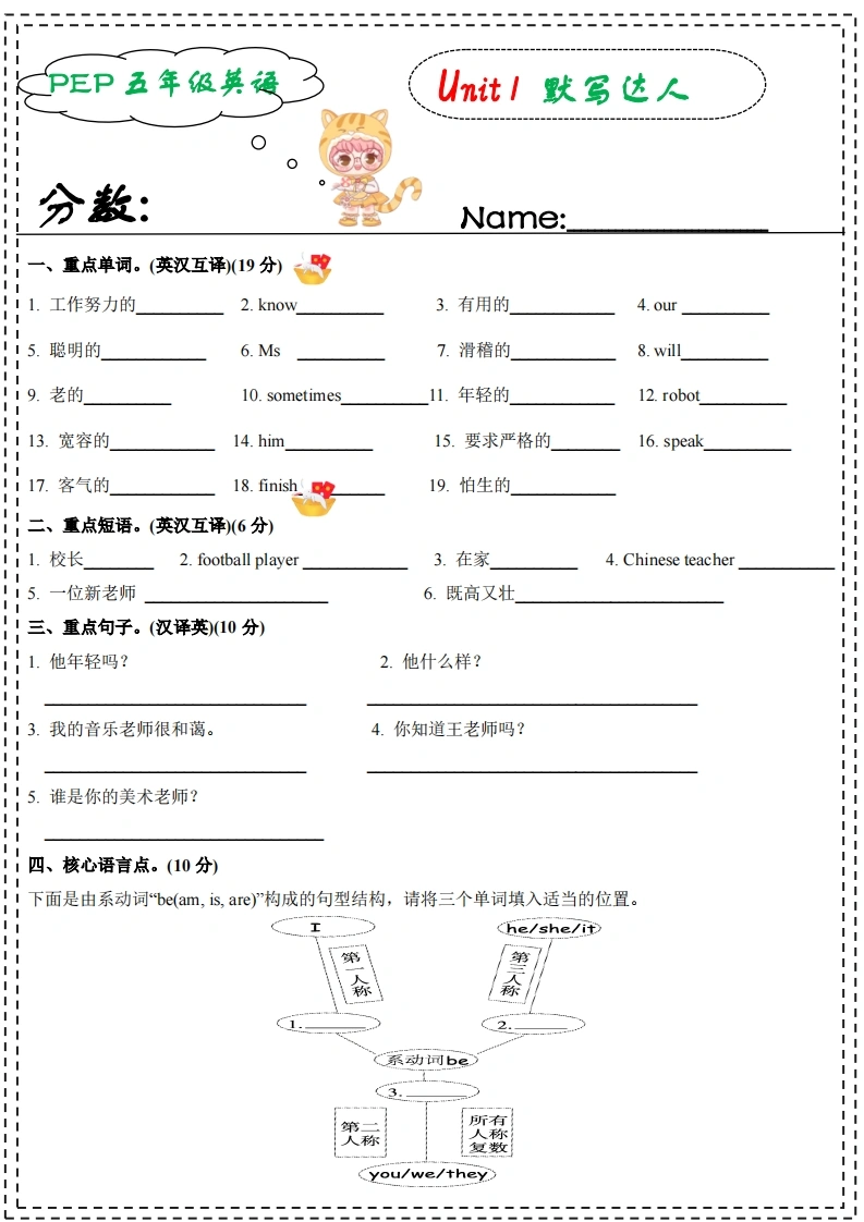 人教PEP版英语五年级上册英语单词短语句型默写-学芽网