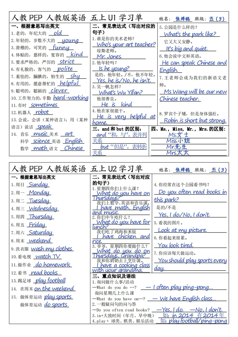 人教PEP英语五上学习单【答案】-学芽网