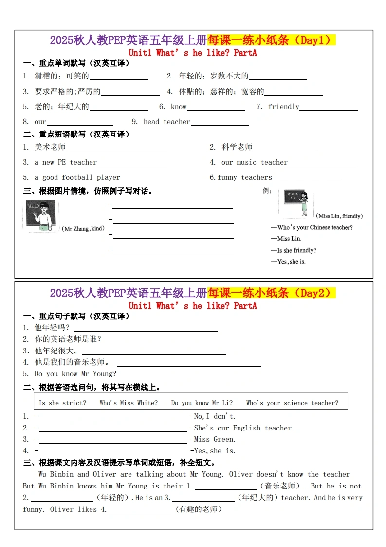 人教PEP英语五年级上册每课一练小纸条（24天）