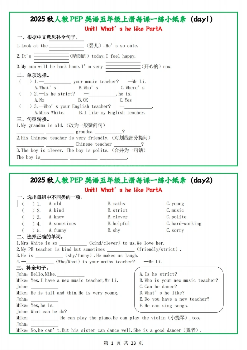 人教PEP英语五年级上册每课一练小纸条（34天）