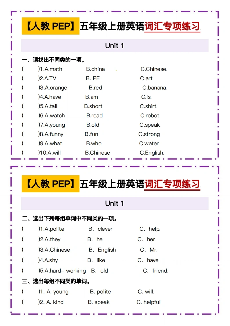 人教pep五上英语U1-U3语法词汇小纸条-学芽网