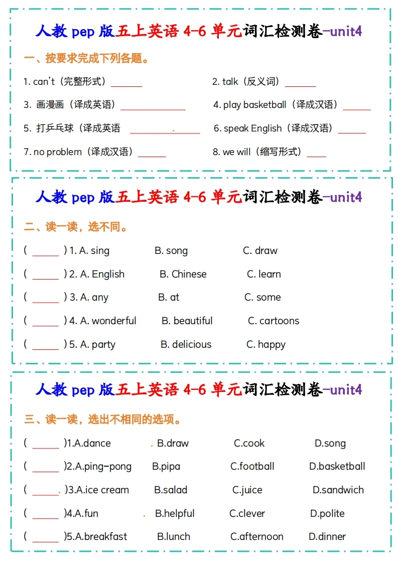人教pep五上英语U4-U6语法词汇小纸条-学芽网