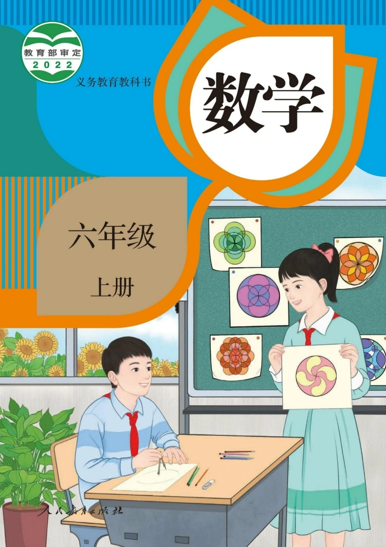 人教数学6年级上册电子课本（新插图版）-学芽网