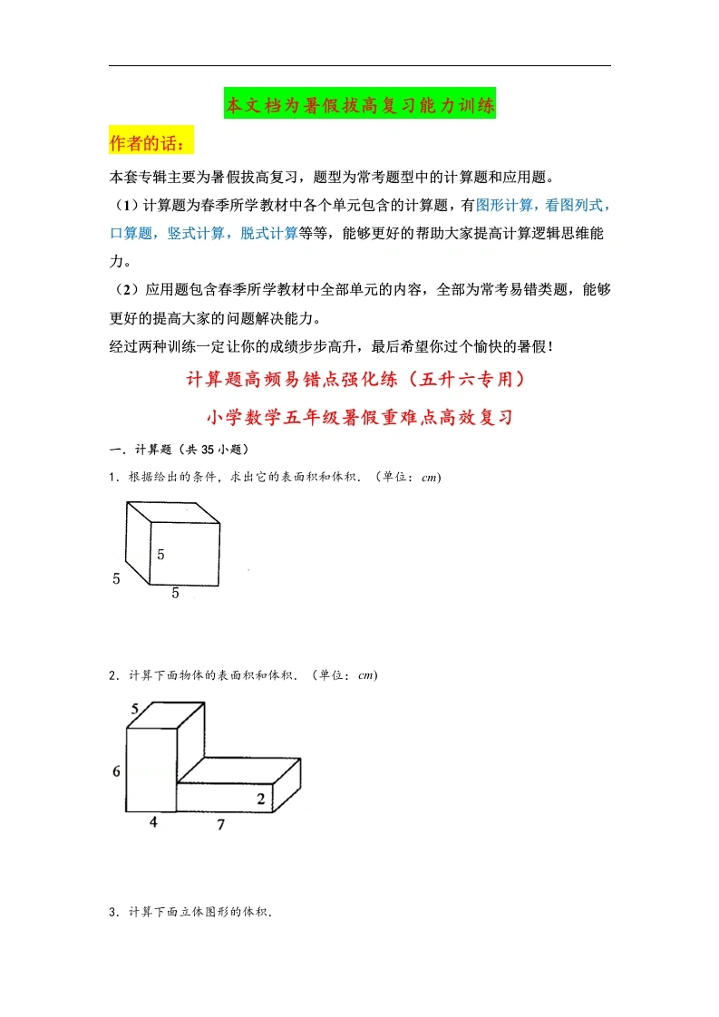 人教版-计算题（五升六专用）高频易错点强化练（五升六专用）-小学数学五年级暑假重难点高效复习（人教版）_39876272-学芽网