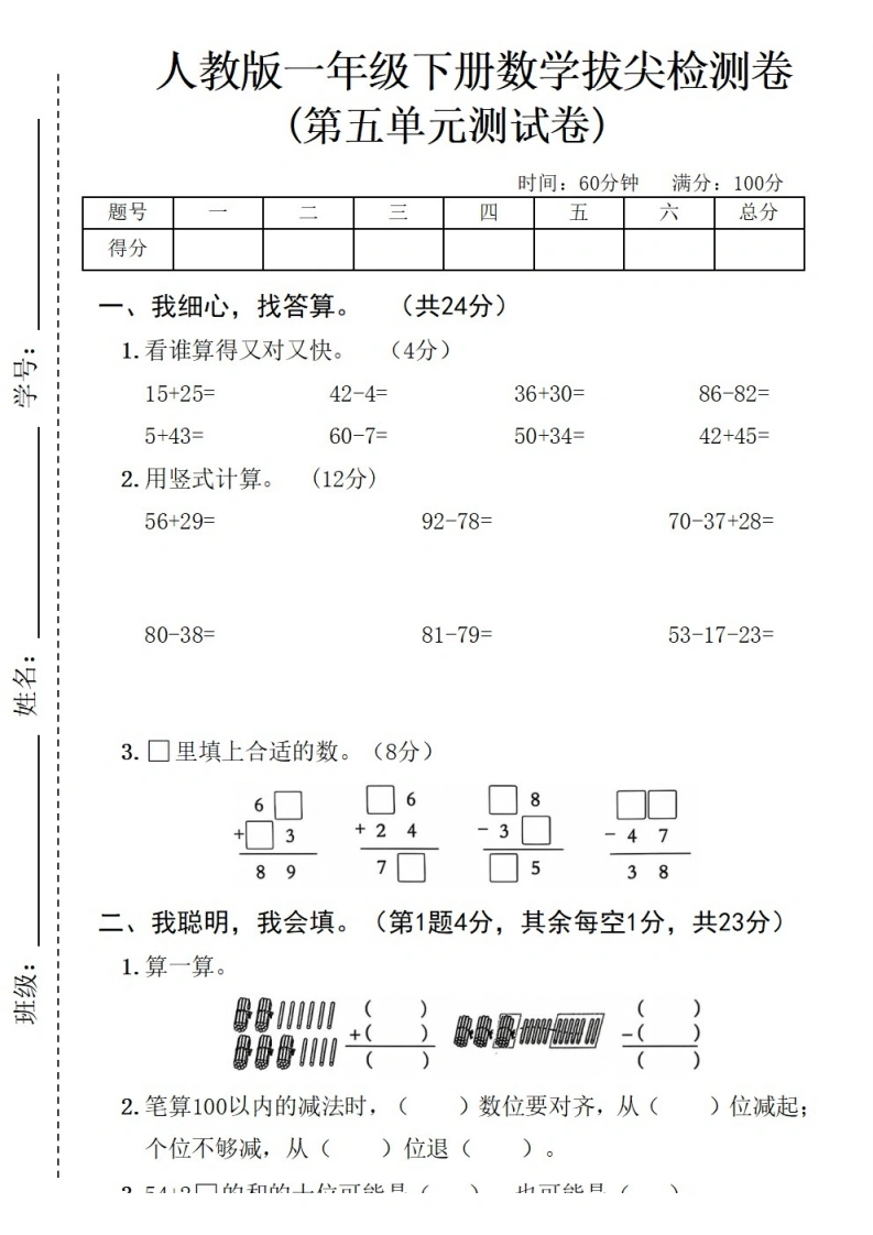 人教版一年级下册数学第五单元拔尖检测卷
