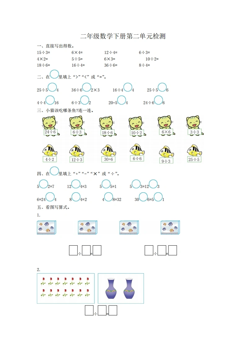 人教版二下数学第二单元检测-学芽网