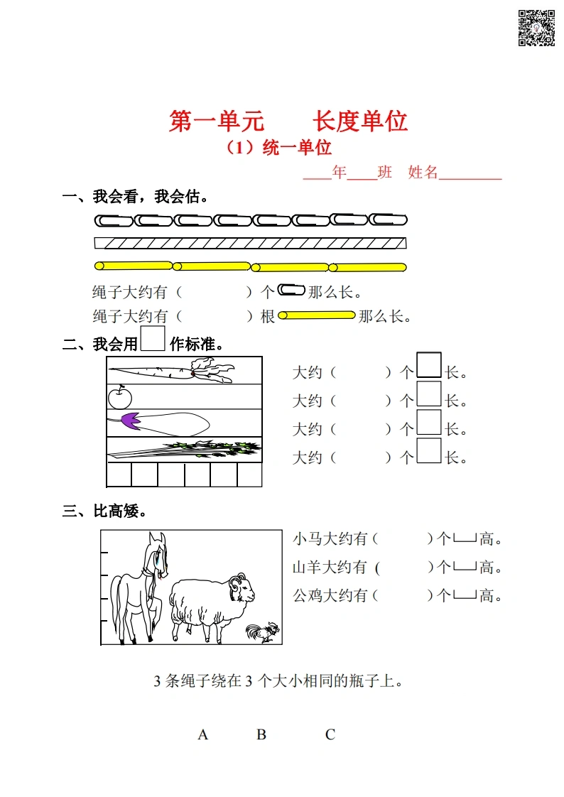 人教版二年级上册数学一课一练同步练习-学芽网