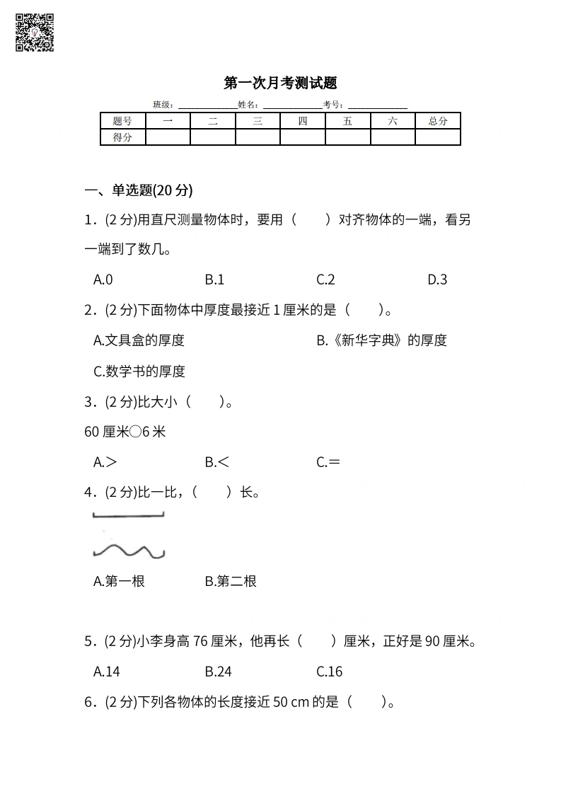 人教版二年级上册数学月考评价测试卷（含答案）-学芽网