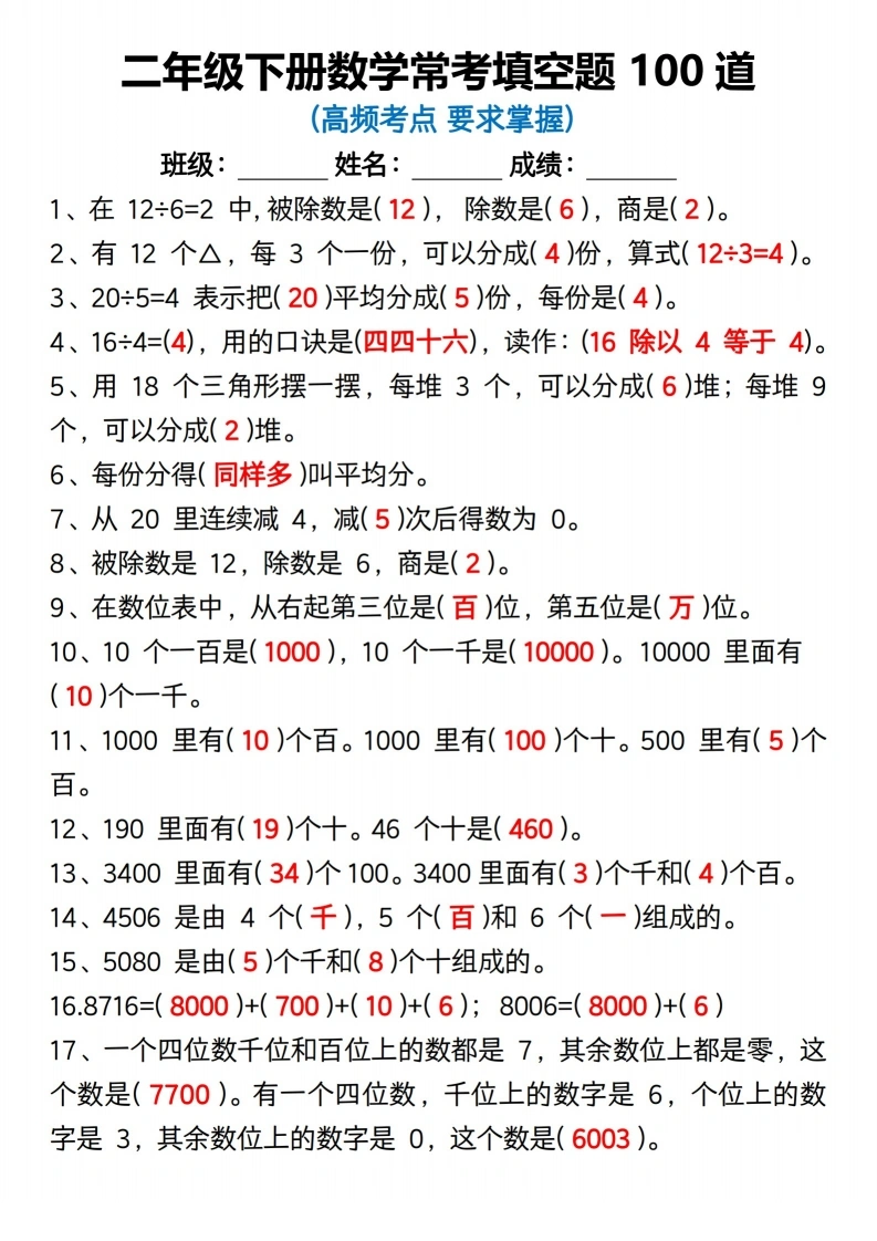 人教版二年级下册数学常考填空题100道-学芽网