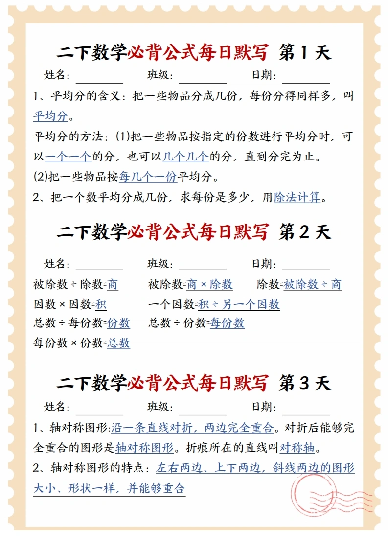 人教版二年级下册数学必背公式每日默写-学芽网