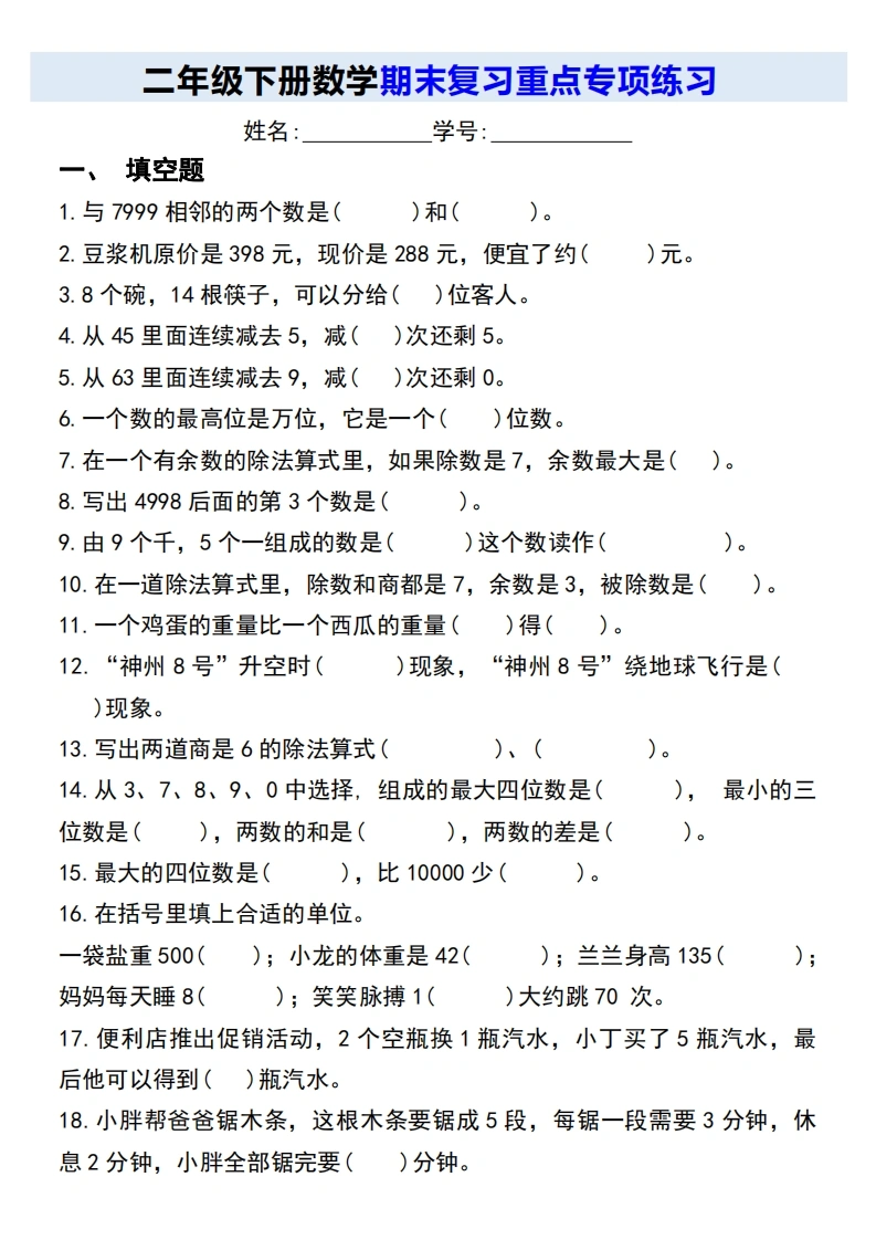 人教版二年级下册数学期末复习重点专项练习-学芽网
