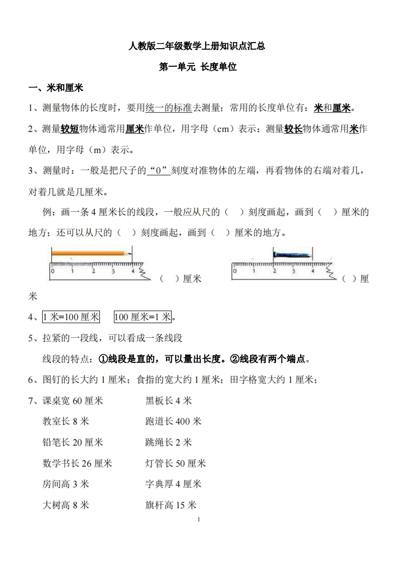 人教版二年级数学上册知识点汇总-学芽网