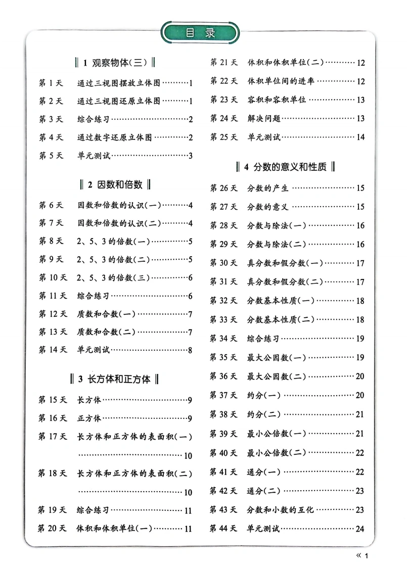 人教版五下数学《睡前计算64天-口算笔算应用题》含答案RJ-学芽网