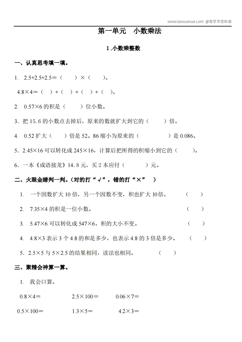 人教版五年级上册数学一课一练同步练习-学芽网