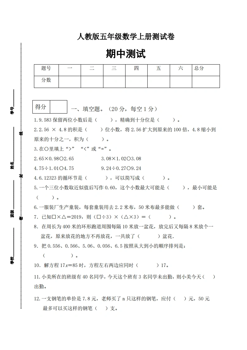 人教版五年级上册数学期中测试卷（巩固提高篇）-学芽网