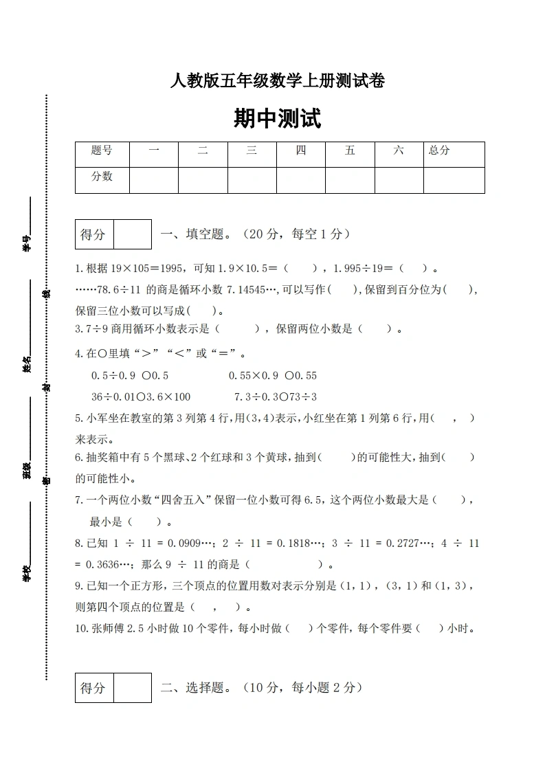人教版五年级上册数学期中测试卷（综合运用篇）-学芽网