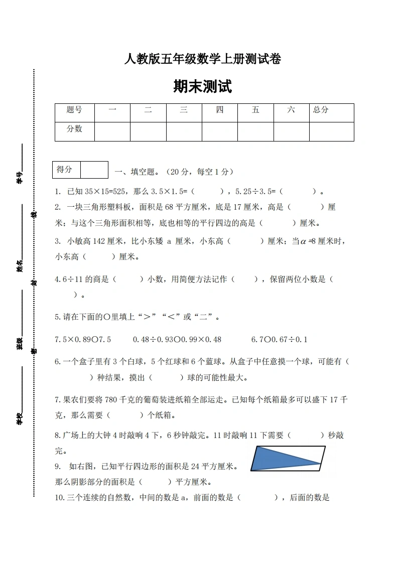 人教版五年级上册数学期末测试卷（基础应用篇）-学芽网