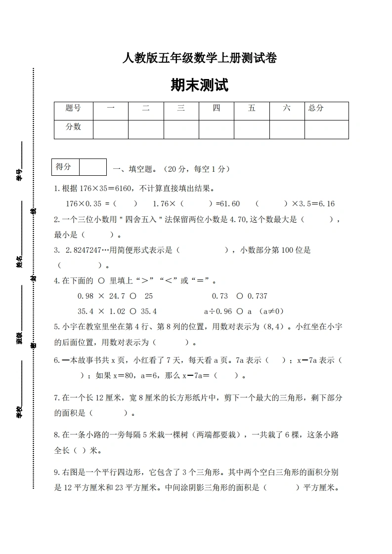 人教版五年级上册数学期末测试卷（巩固提高篇）-学芽网