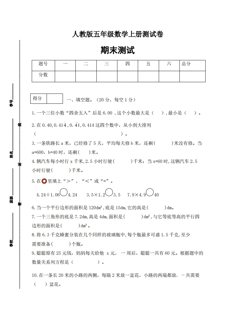 人教版五年级上册数学期末测试卷（综合运用篇）-学芽网