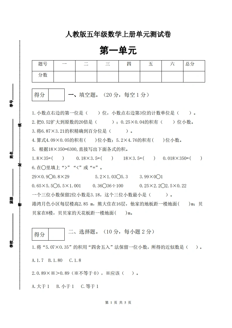 人教版五年级上册数学第一单元测试卷（巩固提高篇）-学芽网