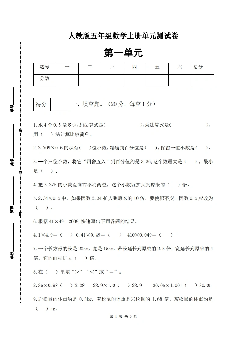 人教版五年级上册数学第一单元测试卷（综合运用篇）-学芽网