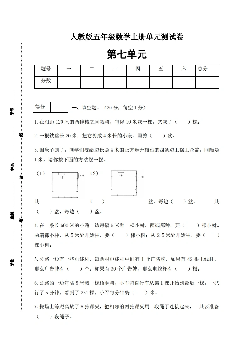 人教版五年级上册数学第七单元测试卷（基础应用篇）-学芽网
