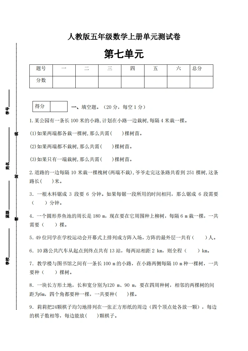 人教版五年级上册数学第七单元测试卷（巩固提高篇）-学芽网