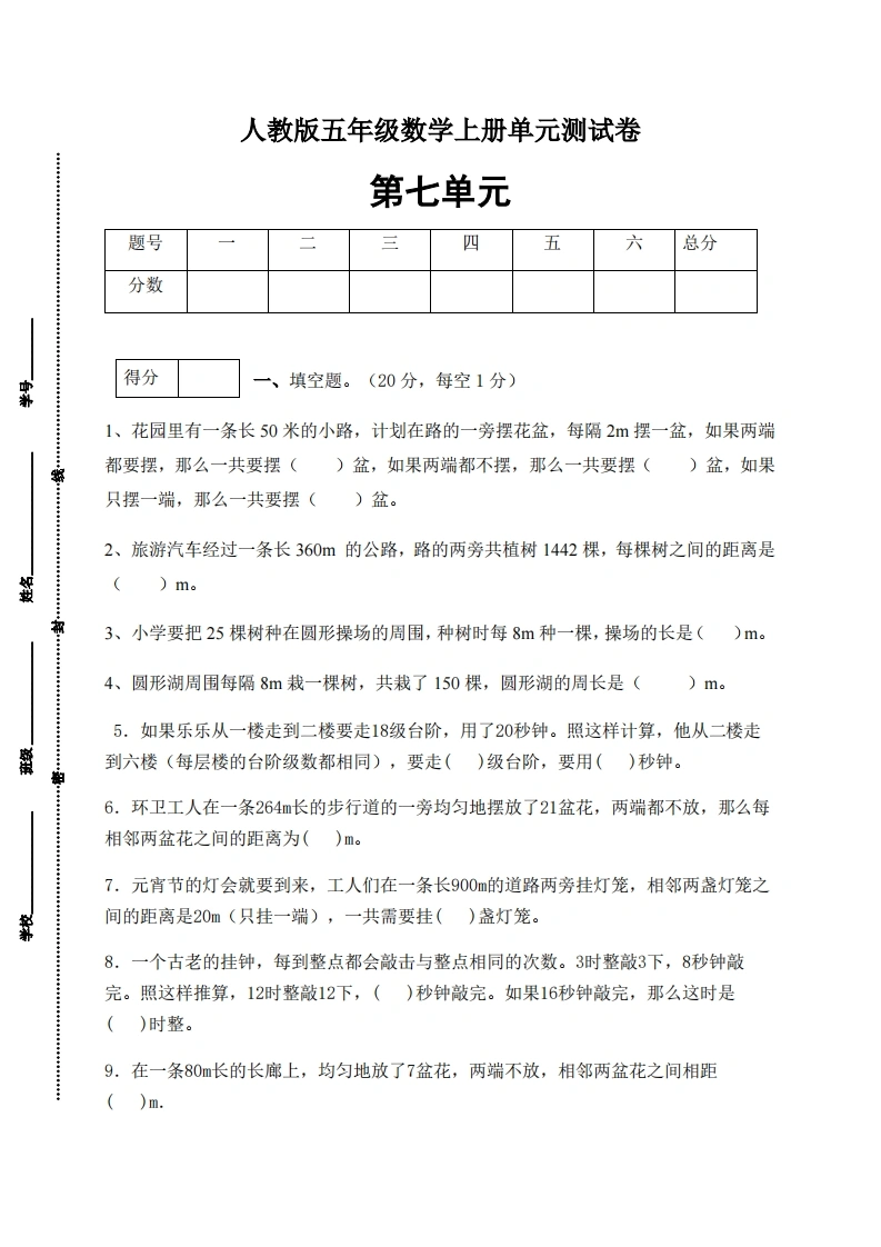 人教版五年级上册数学第七单元测试卷（综合运用篇）-学芽网