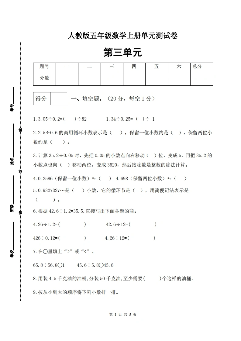 人教版五年级上册数学第三单元测试卷（基础应用篇）