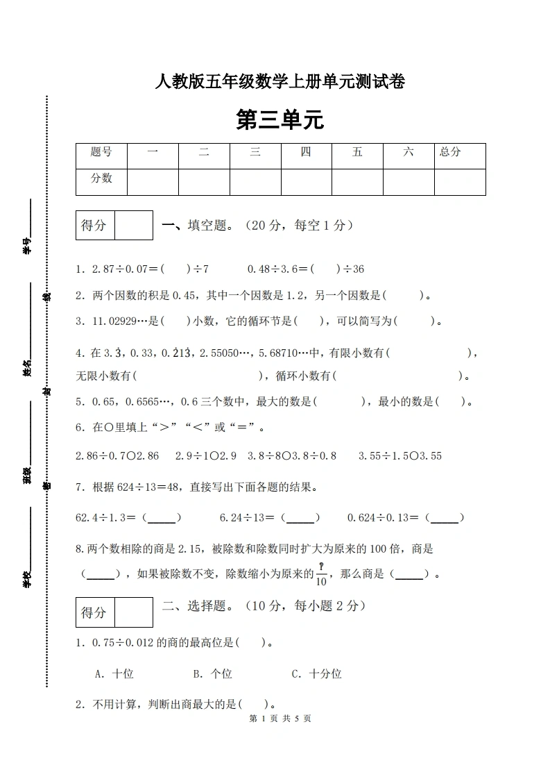人教版五年级上册数学第三单元测试卷（巩固提高篇）-学芽网