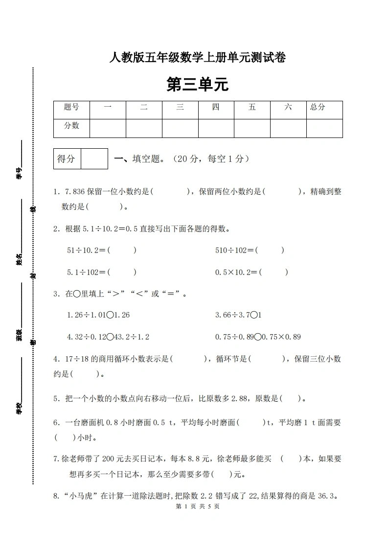 人教版五年级上册数学第三单元测试卷（综合运用篇）