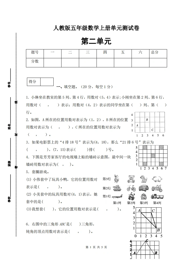 人教版五年级上册数学第二单元测试卷（基础应用篇）