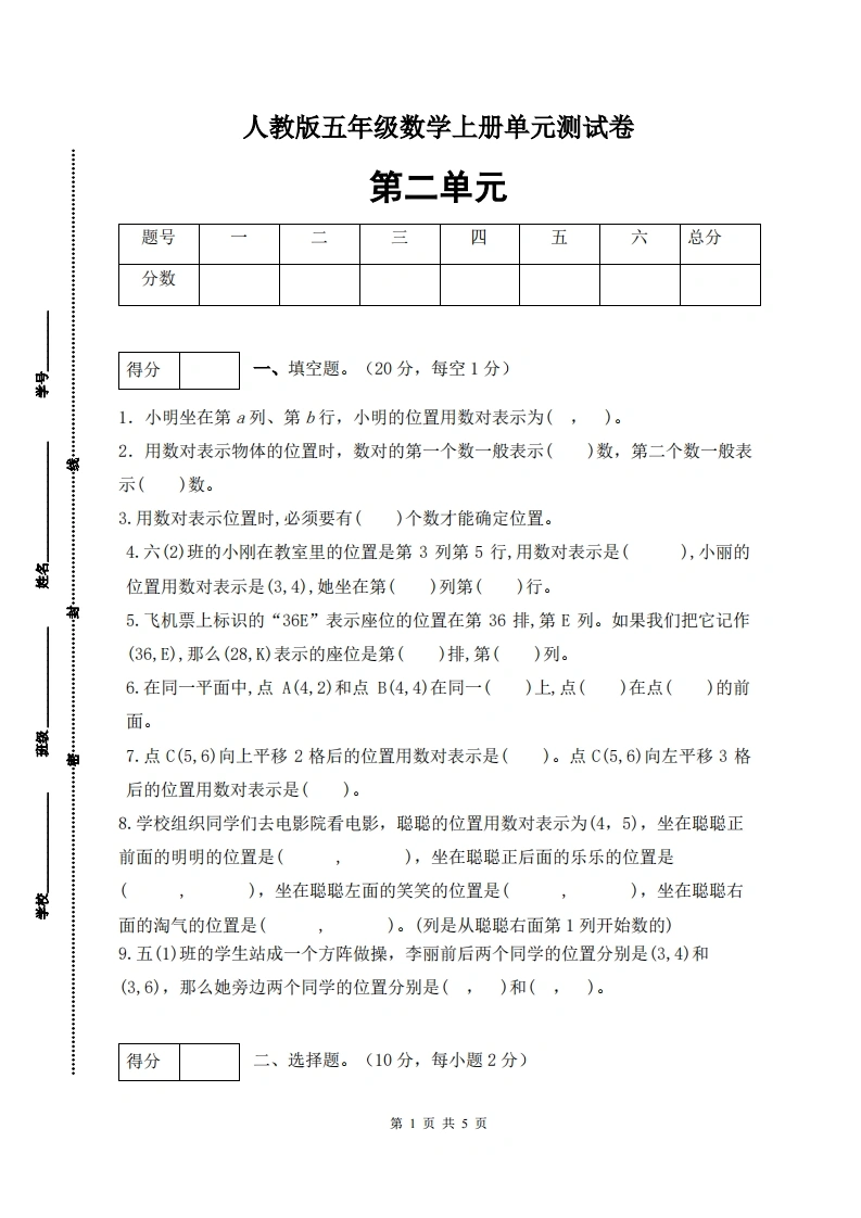 人教版五年级上册数学第二单元测试卷（巩固提高篇）-学芽网