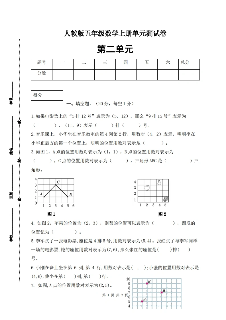 人教版五年级上册数学第二单元测试卷（综合运用篇）