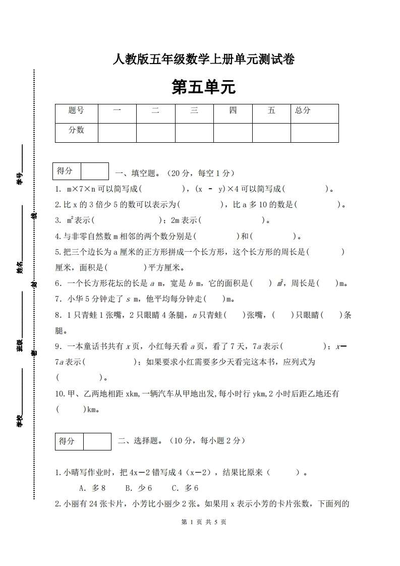 人教版五年级上册数学第五单元测试卷（基础应用篇）-学芽网