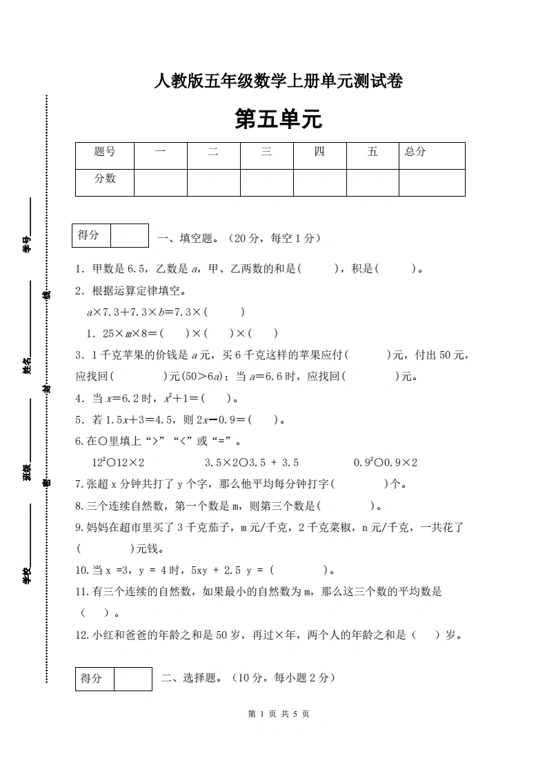 人教版五年级上册数学第五单元测试卷（巩固提高篇）-学芽网