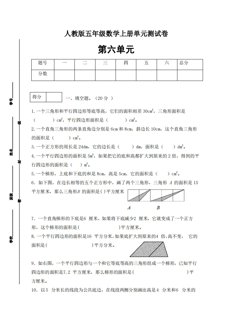 人教版五年级上册数学第六单元测试卷（综合运用篇）