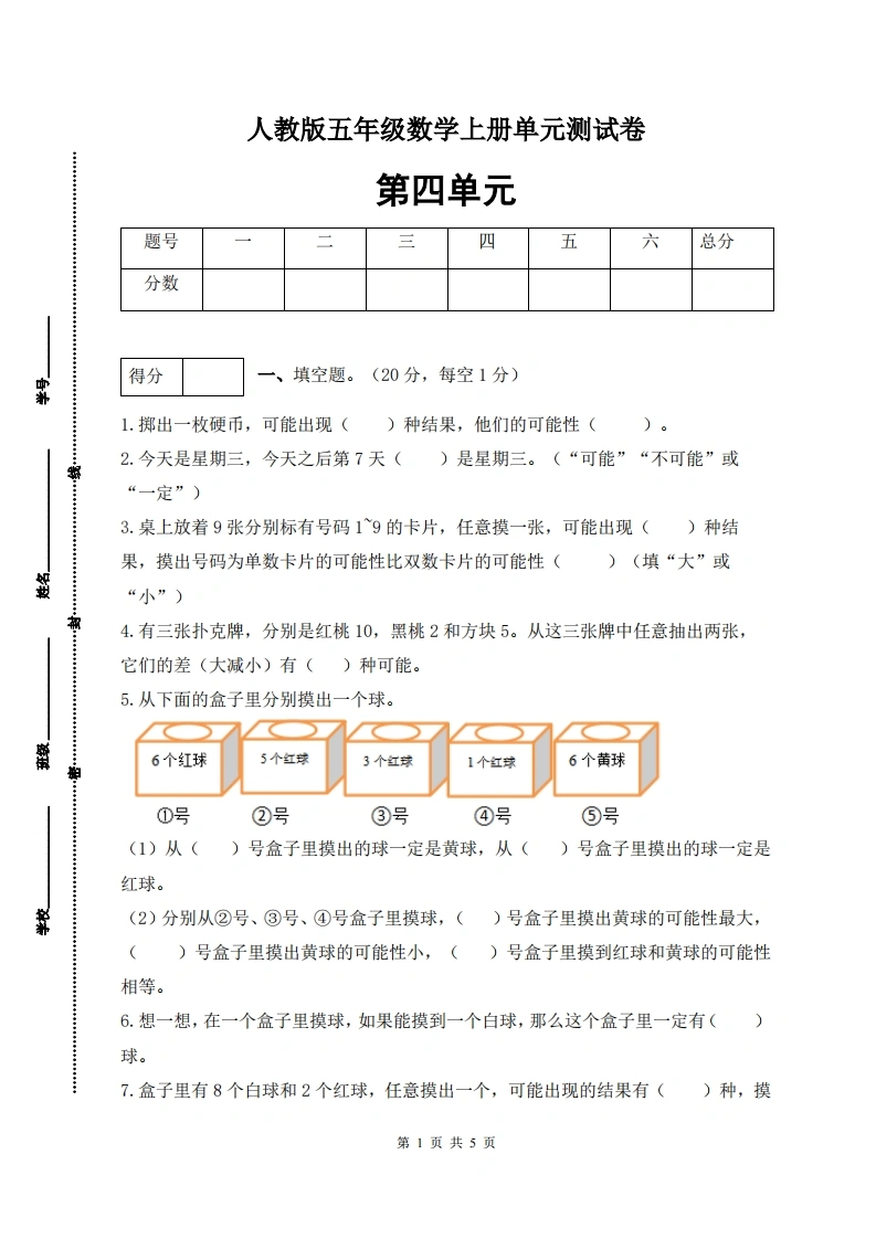 人教版五年级上册数学第四单元测试卷（基础应用篇）-学芽网