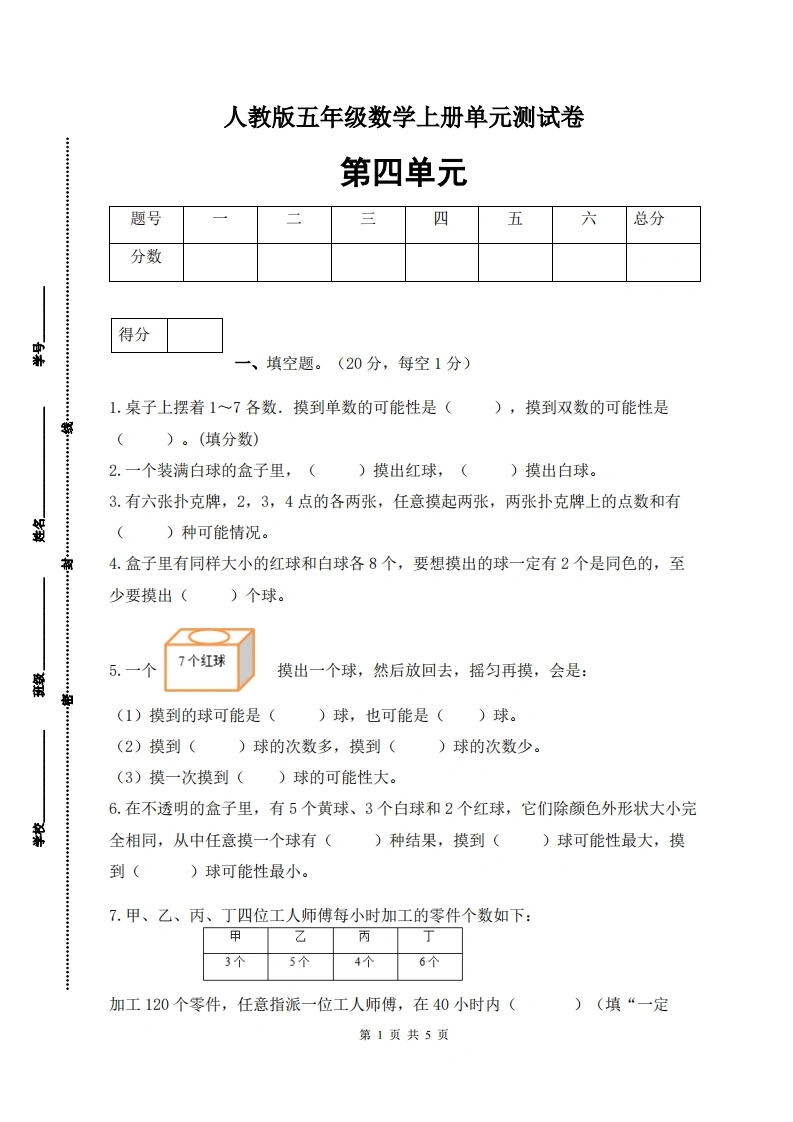 人教版五年级上册数学第四单元测试卷（巩固提高篇）-学芽网