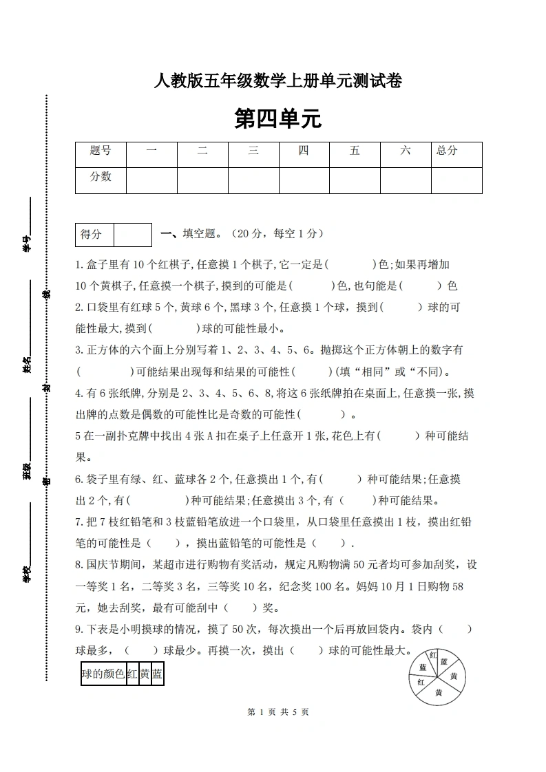 人教版五年级上册数学第四单元测试卷（综合运用篇）-学芽网
