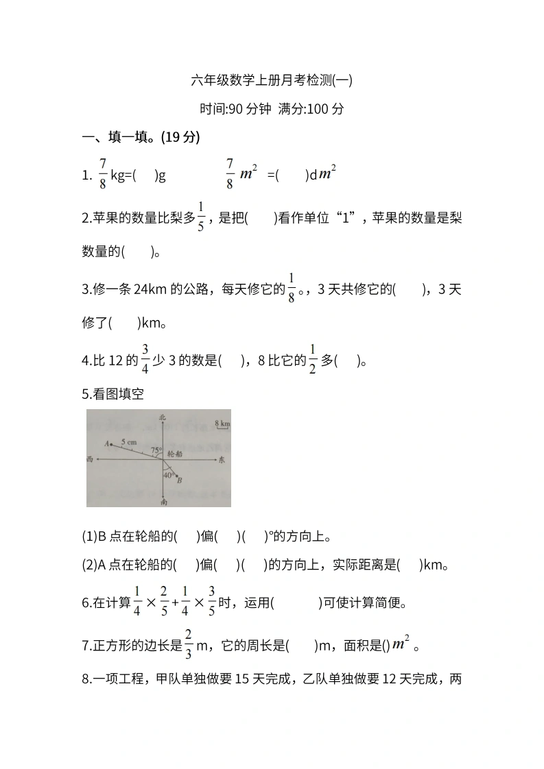 人教版六年级上册数学月考评价测试卷（含答案）-学芽网