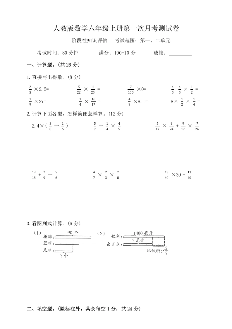 人教版数学六年级上册第一次月考测试卷（含答案）-学芽网
