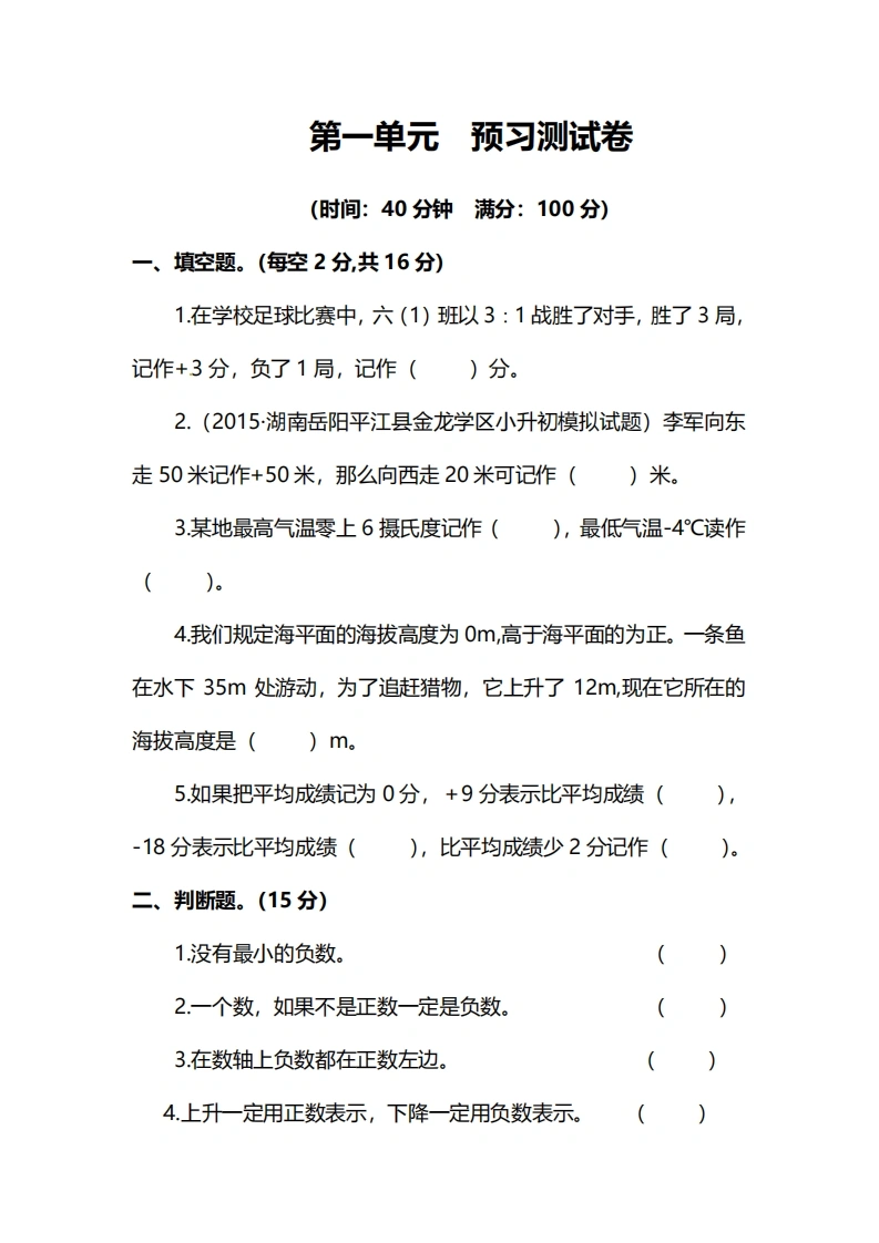 人教版数学六年级下册第一单元预习测试卷-学芽网