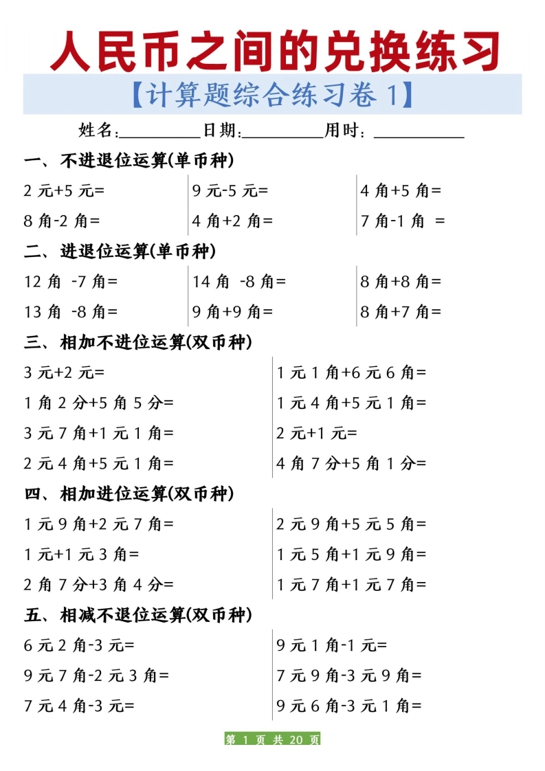 人民币之间的兑换练习