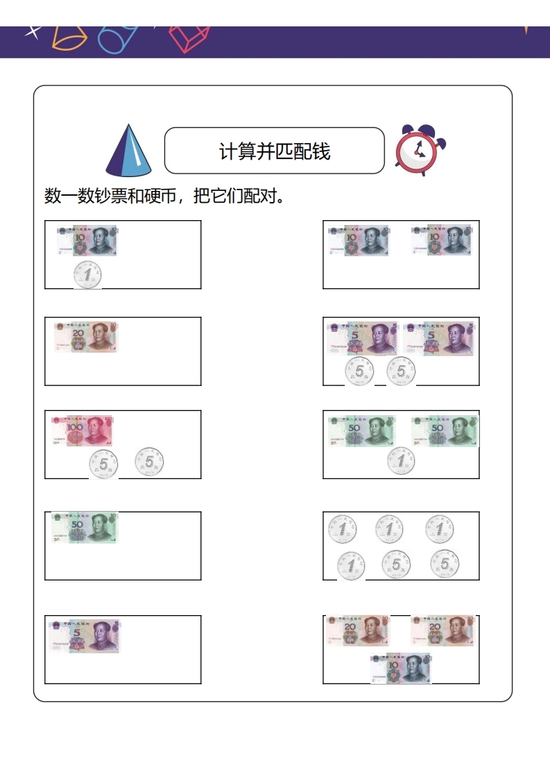 人民币换算题：计算并匹配钱-学芽网