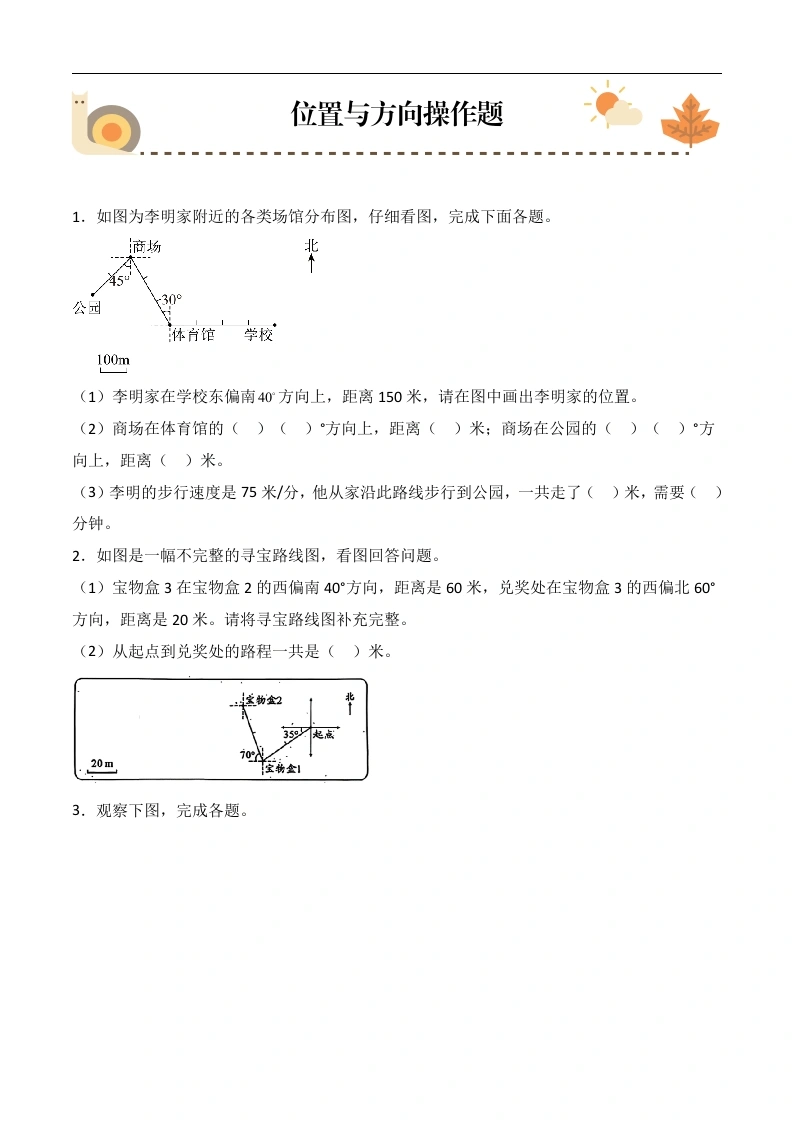 位置与方向操作题（提升版75题）-六年级数学上册期末核心考点专练-学芽网