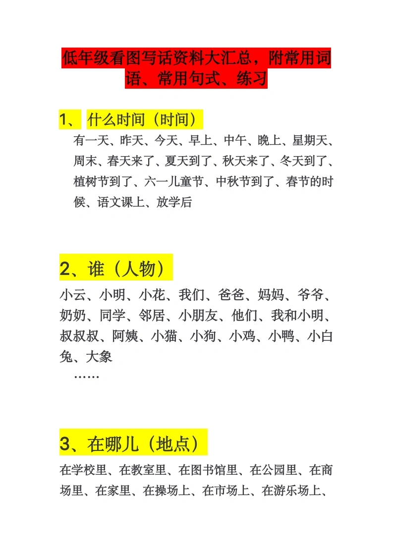 低年级看图写话常用词语、句式-学芽网